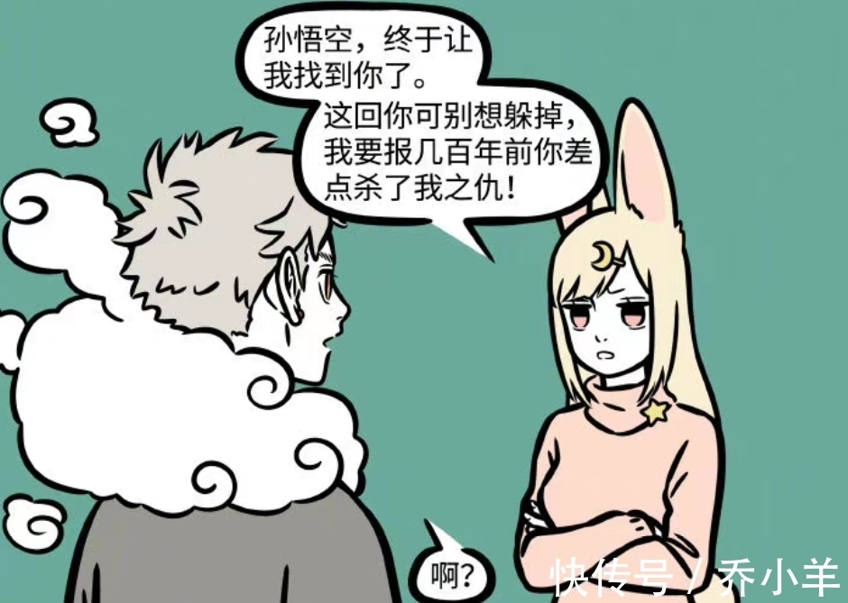 猴哥|非人哉:一个兔子精找猴哥算账,她是脑袋出了什么问题吗