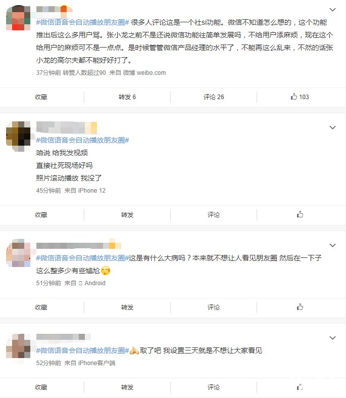 电话|没用的功能又增加了：微信语音电话时自动滚动对方近三天朋友圈