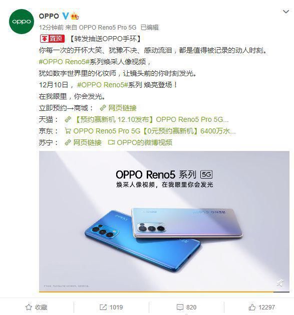 视频|OPPO Reno5系列外观亮相 官宣将由多位明星助阵搭载人像视频系统