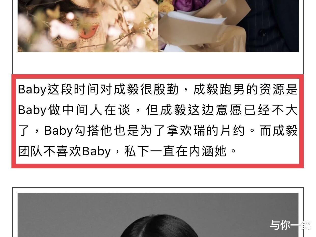 成毅被baby缠上了？曝女方拉跑男资源求合作，男方团队却不买账