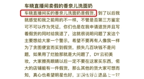 王丽云|车晓又翻车！带货被官方鉴定是假货，直播态度还被指敷衍