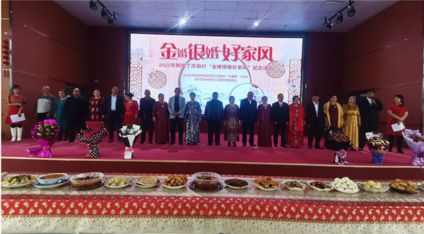 金婚银婚|和田市举行“金婚银婚好家风”活动