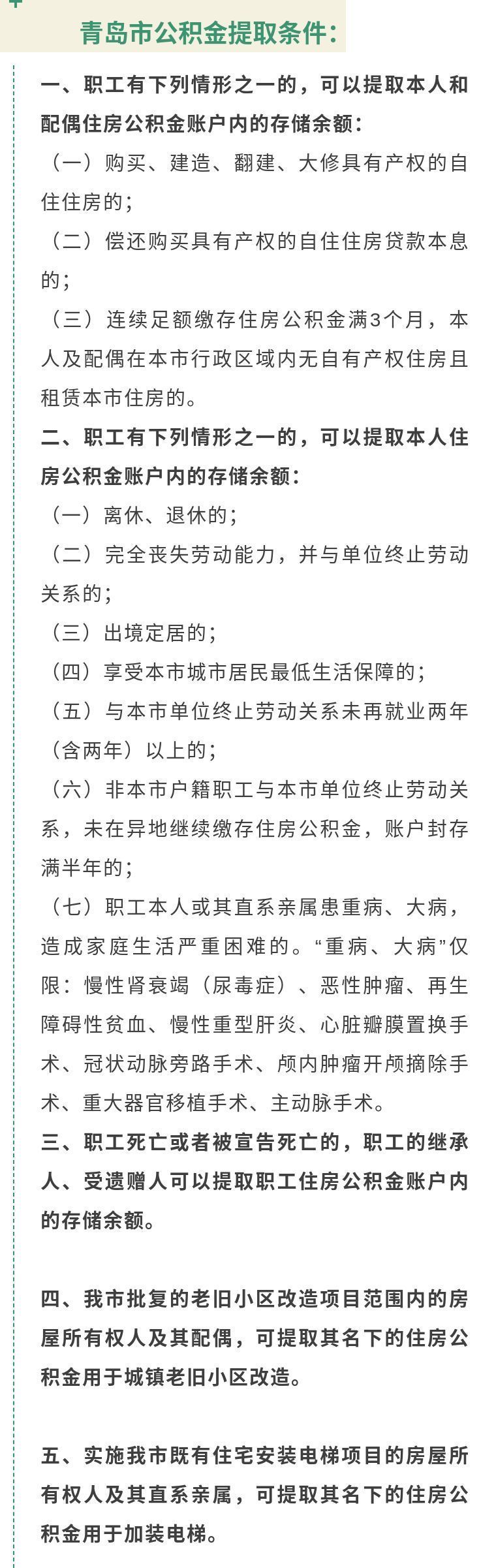 住房|[贝壳科普]住房公积金提取(一)：偿还商贷如何办理？