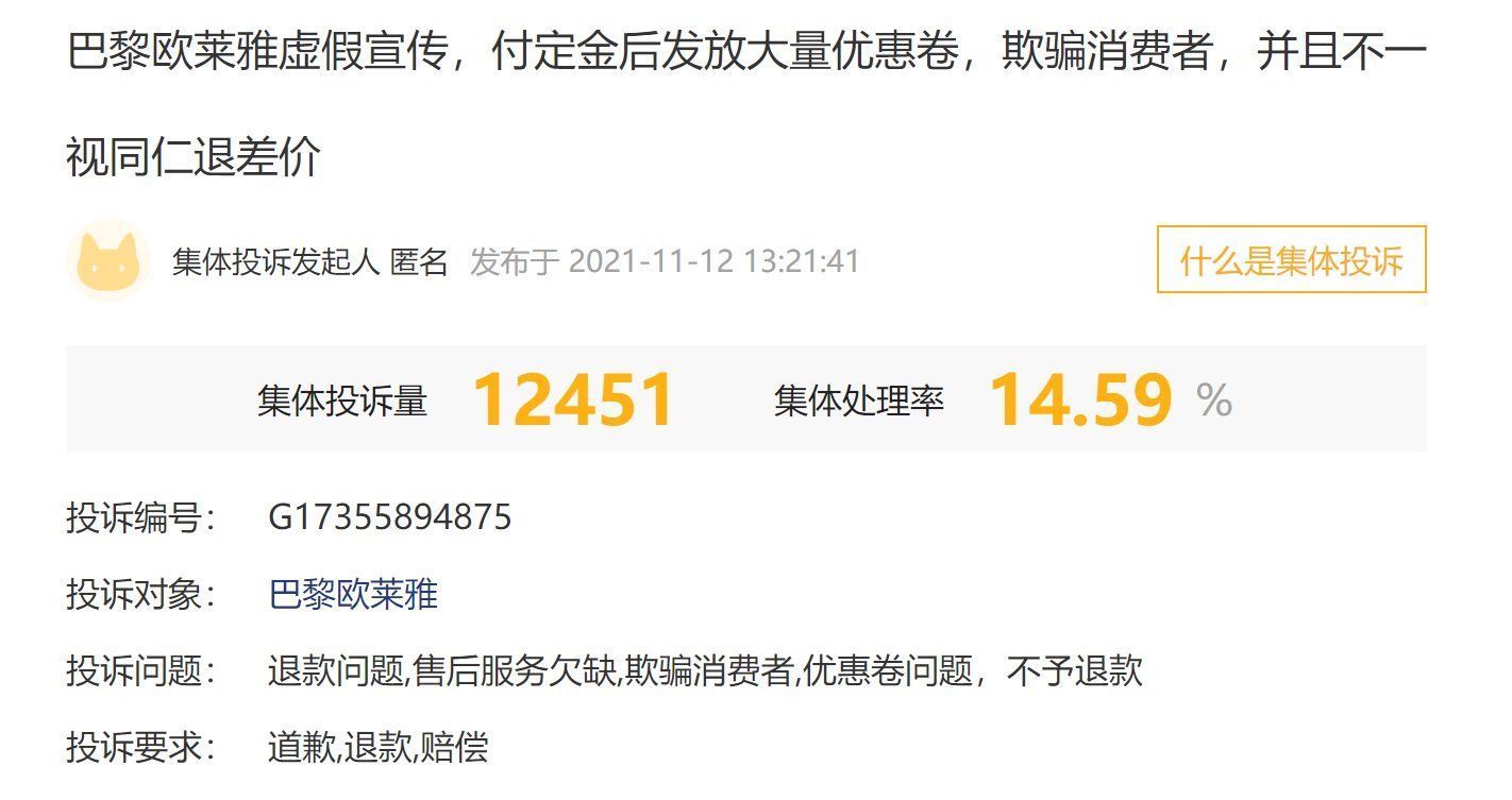 消费者|消费者集体投诉，你双十一买的欧莱雅可能买贵了