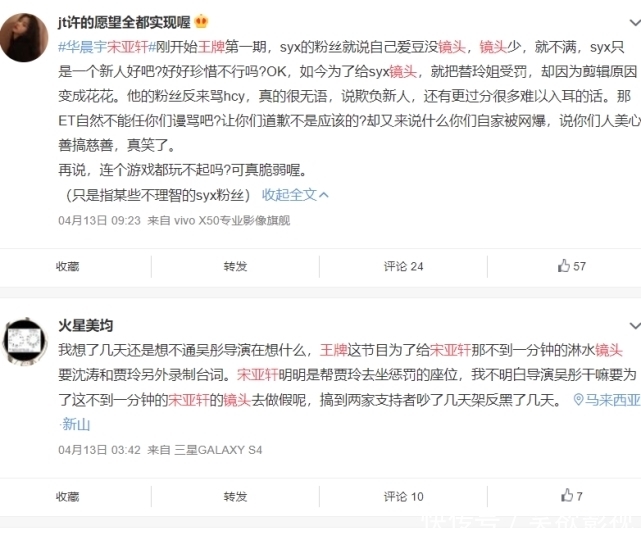 王牌观众repo:宋亚轩的镜头白送人,替贾玲受惩罚并非本意