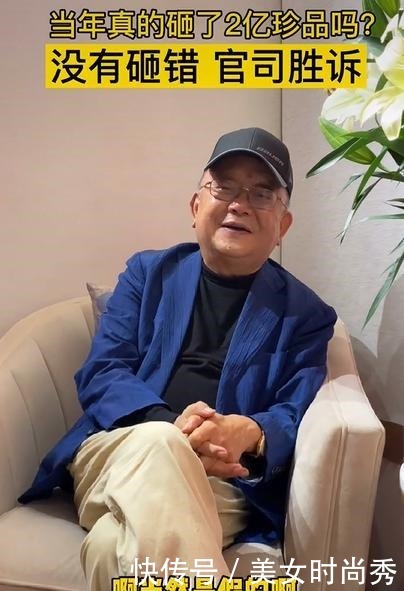 心疼|没误砸两亿珍品!王刚回应鉴宝争议,称心疼持宝人自己不出一毛钱