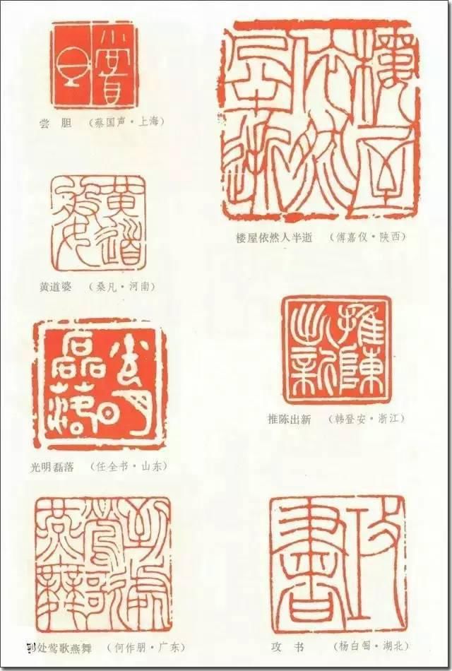 全国第一届书法篆刻展作品（1980年）