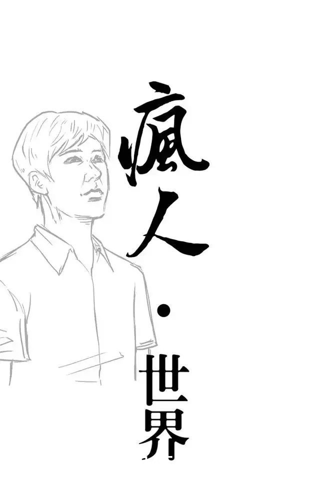 诞生|疯人漫画《石头侠》石头侠是如何诞生的