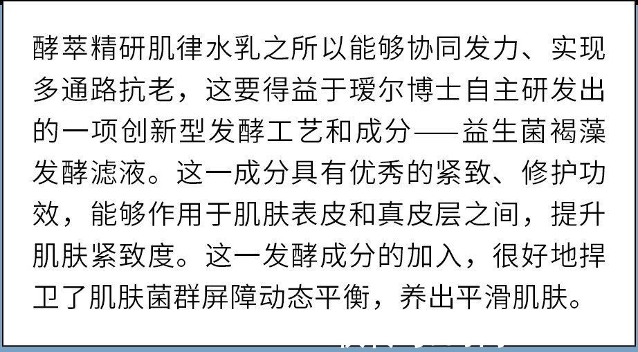 安心拖长每日进度条，才算真的“抗初老自由”|戳进来 | 瑷尔博士酵萃