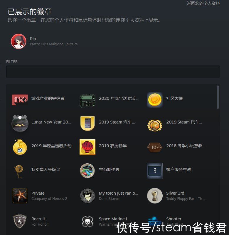 Steam设置个人资料