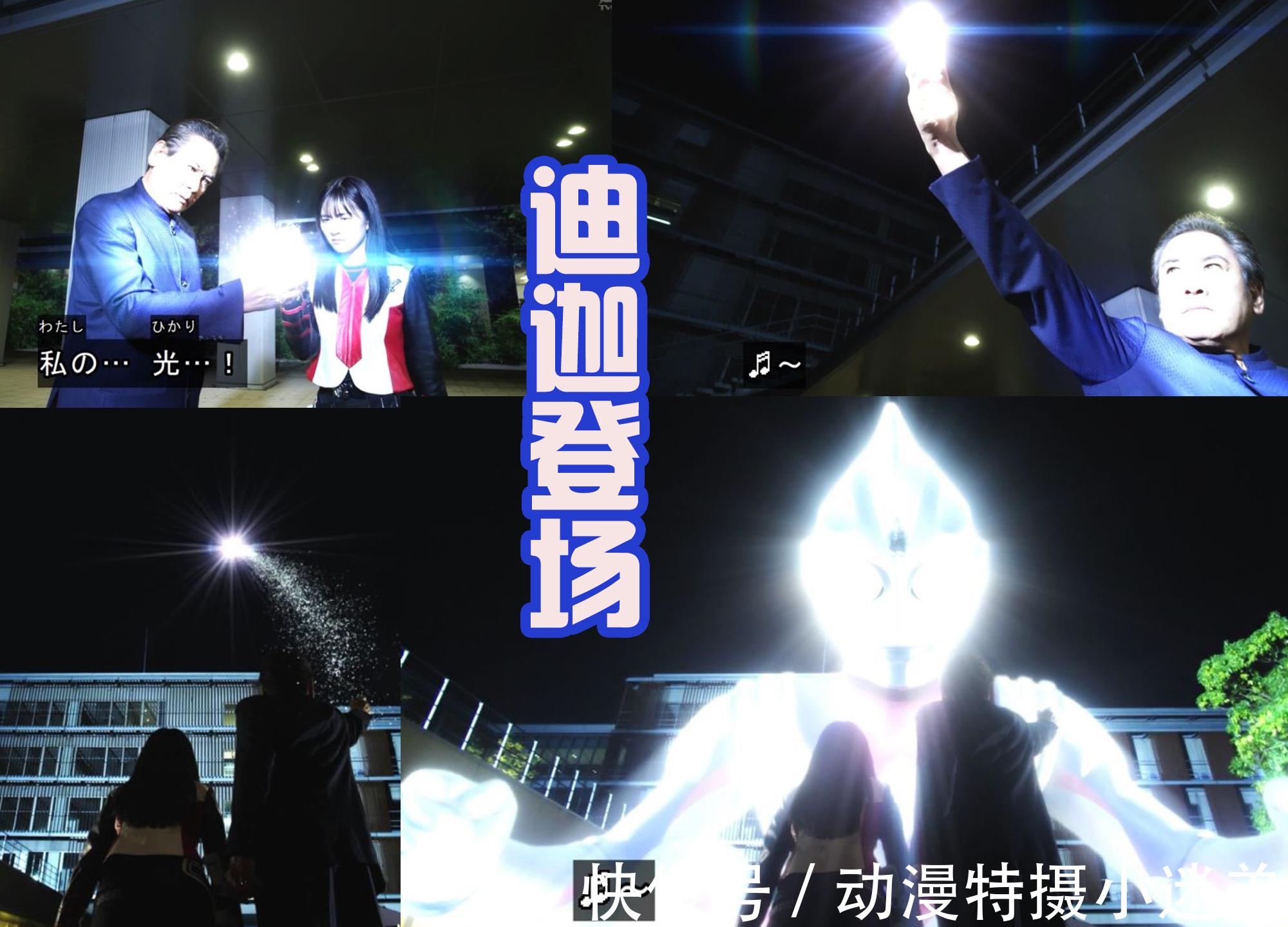 特利迦奥特曼|《特利迦奥特曼》燃爆!迪迦本尊登场,用三大形态和后辈并肩战斗