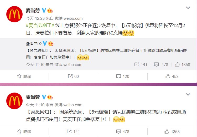 热搜|“麦当劳崩了”上热搜，支付宝小程序“系统繁忙”，官方回应