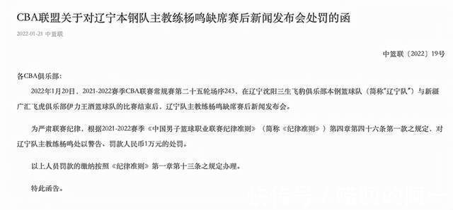 罚款|CBA三消息：联赛三强全输球、杨鸣遭罚款、广东队注册新外援