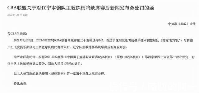 罚款|CBA三消息:联赛三强全输球、杨鸣遭罚款、广东队注册新外援