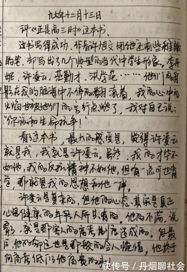 徐旭文|1997年，我写了一篇书评，评的是中国第一本校园小说，这本书你读过么？