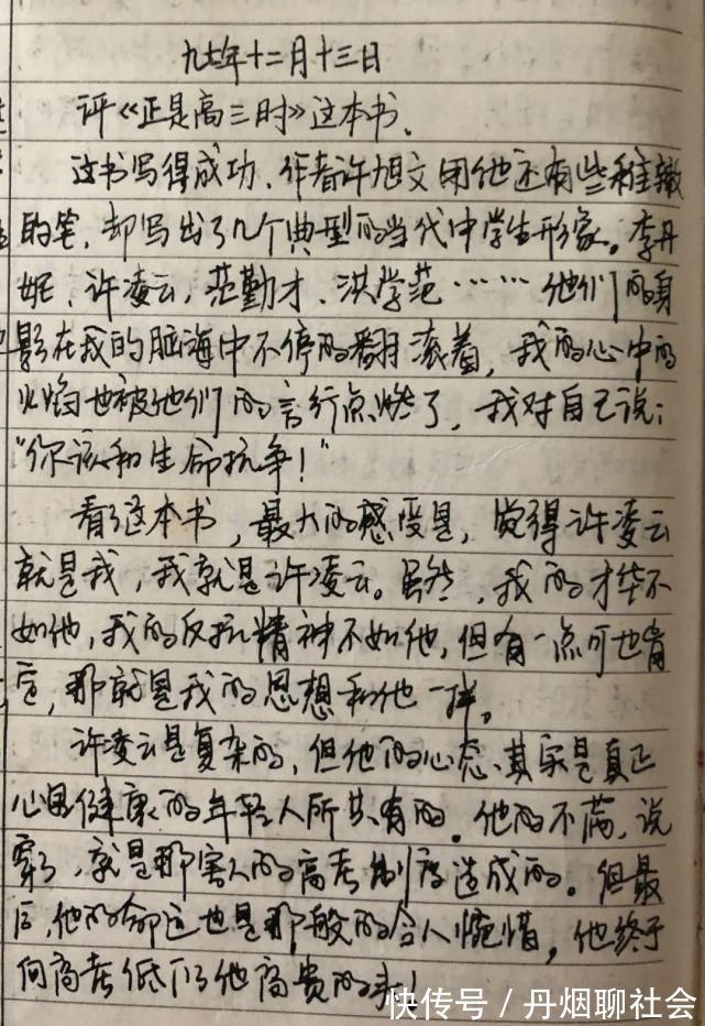 徐旭文|1997年,我写了一篇书评,评的是中国第一本校园小说,这本书你读过么?