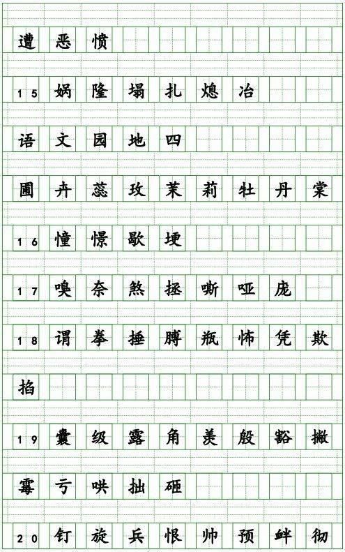 小学|部编版小学语文四年级上册生字注音练习题+生字组词，给孩子收藏！