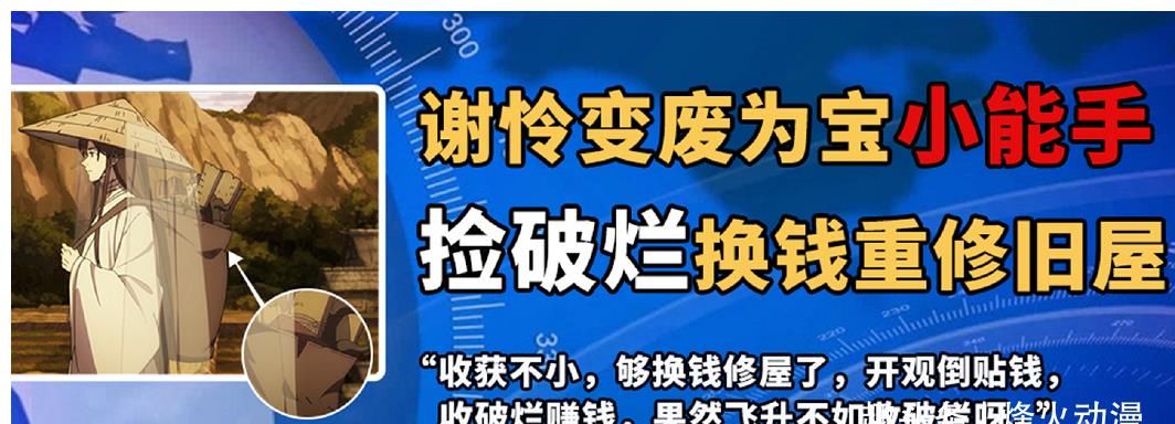 顶呱呱|谢怜成天官赐福变废为宝第一人？捡破烂修破屋，助力公益顶呱呱