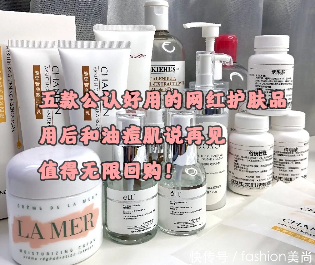 保湿|五款公认好用的网红护肤品,用后和油痘肌说再见,值得无限回购!