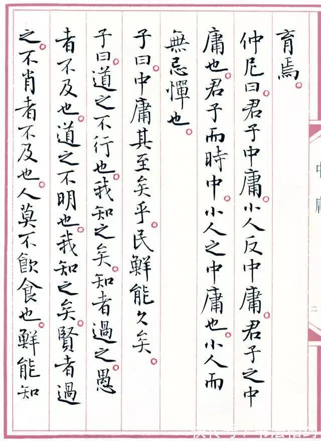 老辣@孙晓云早期的小楷作品《中庸》,老辣持重,成为书坛新典范