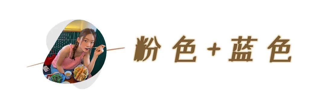 蕾丝|黑白灰穿腻了？今夏这6组彩色穿搭超显白，回头率100%