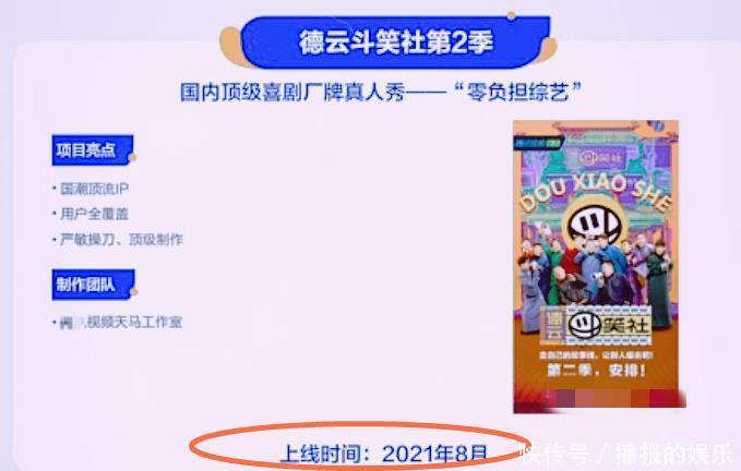 《德云斗笑社2》即将来袭,看到播出时间后,学生党表示等不起了