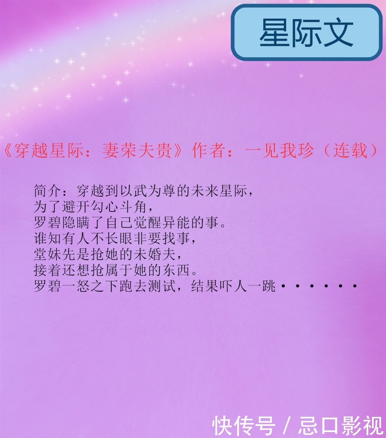 星际文:弱鸡血族幼崽一睡亿年成祖宗,强推尤前《星际脱单指南》