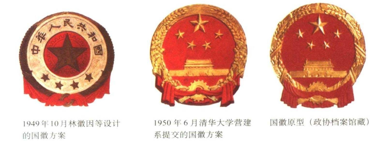 喜欢|才女林徽因带病设计4张国徽图,每张都堪称经典,你喜欢哪个