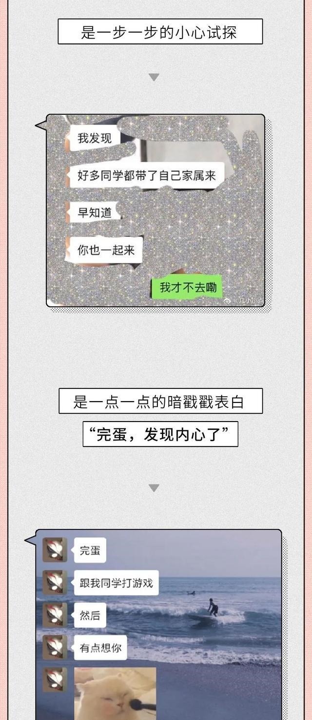 喜欢|“我也喜欢你”男女生暧昧期聊天内容全曝光，太甜了！｜百家故事