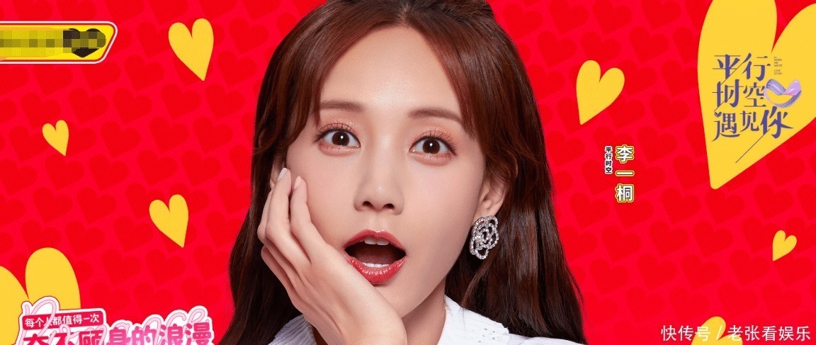 平行时空遇见你|又一档全新综艺官宣,六位人气嘉宾加盟,真人秀偶像剧二合一