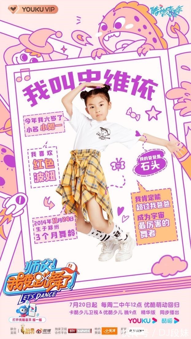 king|优酷《师父我要跳舞了2》全阵容官宣乔杉、李子璇、丁泽仁强势加盟