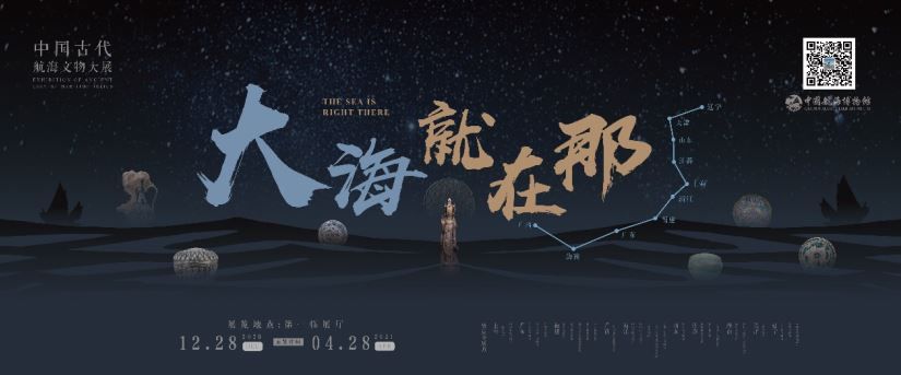  开幕|齐聚全国25家博物馆馆藏珍品，中国古代航海文物大展即将在临港开幕