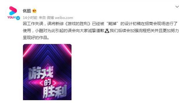 優(yōu)酷新綜藝被指抄襲《魷魚游戲》后，忙出來道歉，態(tài)度敷衍引質(zhì)疑