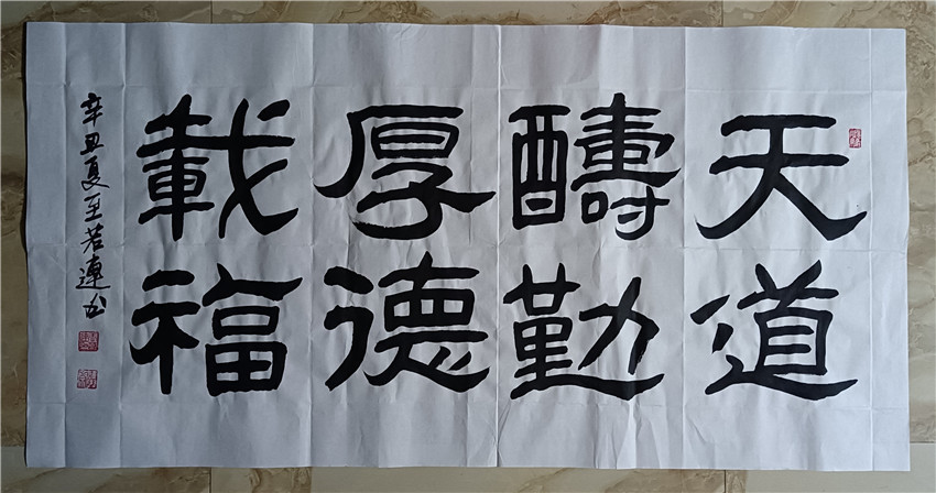 乙瑛|本市热点:著名书法家王若連作品欣赏