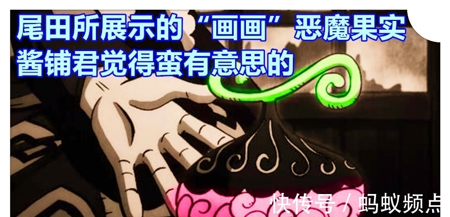 凯多|海贼王976集,尾田公布新超人系果实模样,他是凯多的优秀卧底