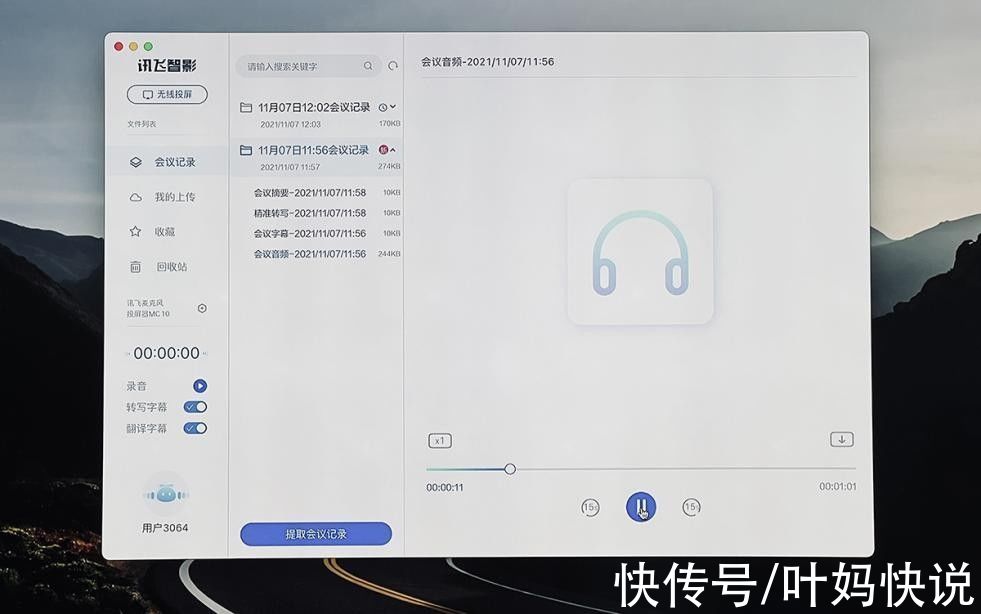 讯飞讯飞AI麦克风投屏器 MC10：会议结束就能立刻出稿？怎么可能