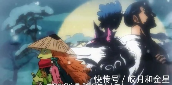 海贼王|海贼王954话牛鬼丸化身狛狐,索隆获得阎魔,有望砍死凯多