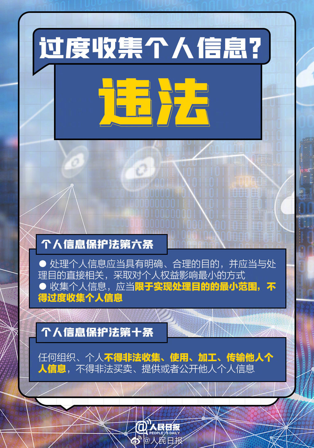 央视|App 个人信息处理授权可以撤回,央视解读新个人信息保护法