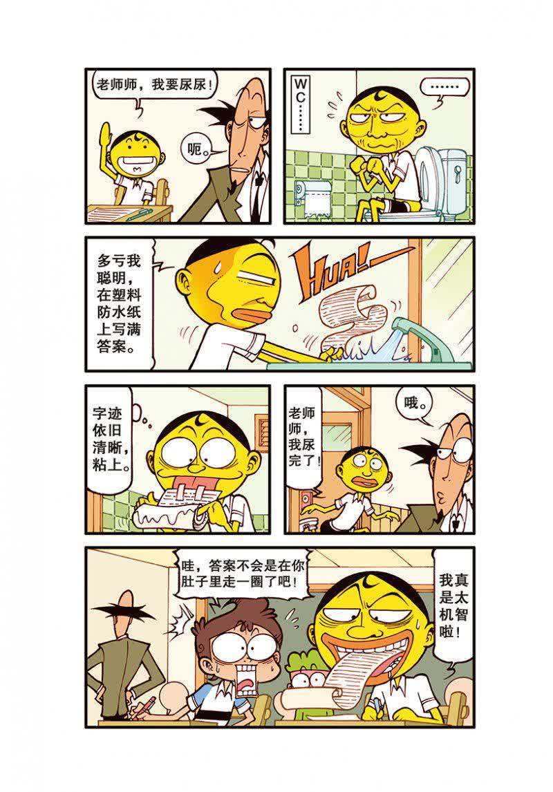 星太奇的考试技巧居然是摇骰子,却被古老师看见之后直言作弊?