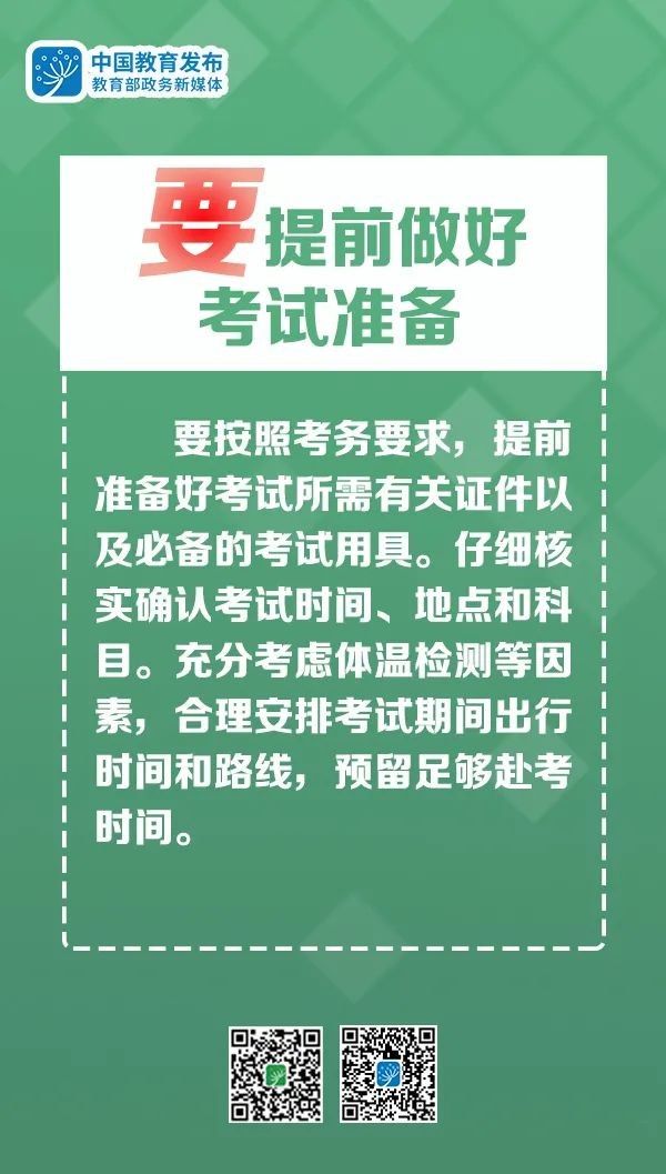 考研生去不了考场？正在解决！教育部发4个提醒