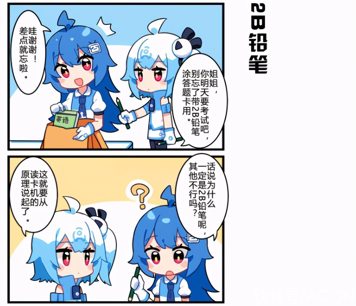 官方漫画透露2233娘的秘密，机器人也要睡觉，还和姐姐睡一块