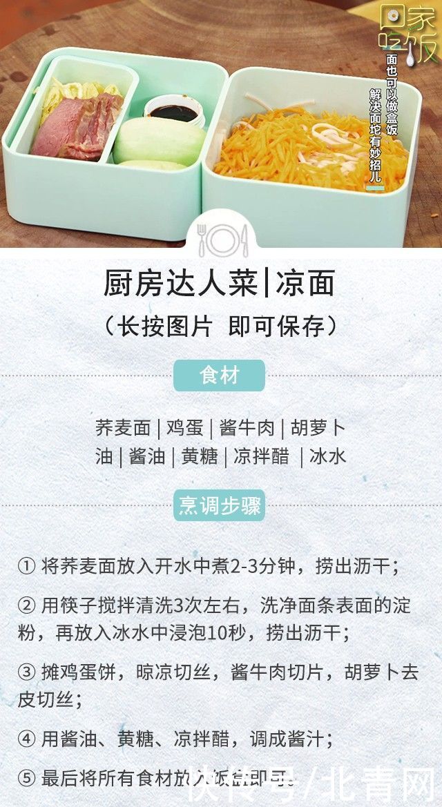 荞麦凉面|夏季宜吃面，这碗最适合，带走暑湿，不长胖，保健康~可别吃错了