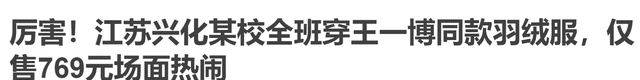 王一博|发布者回应班级购买王一博同款，售价比官方还高，网友呼吁彻查