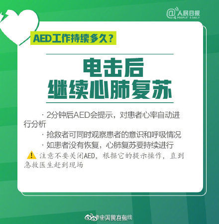 攻略|救命神器AED简明使用攻略！希望你用不到，但一定要知道