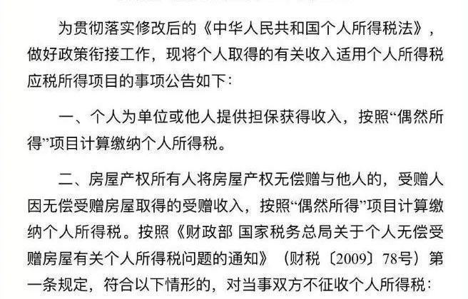 个人所得税|子女继承父母房产到底交不交钱权威说法来了