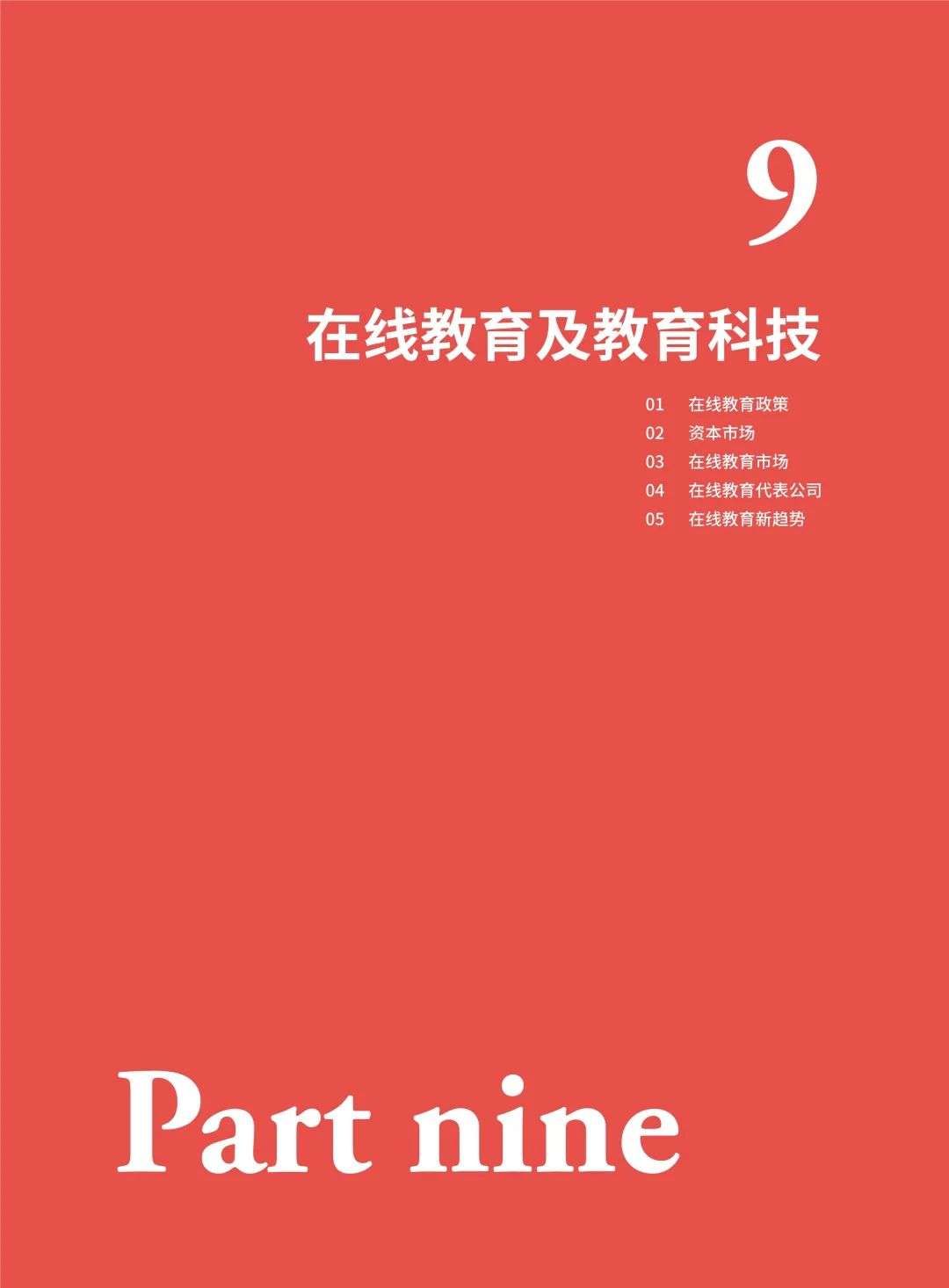 多鲸行研《2020 中国教育行业投融资报告》精简导读