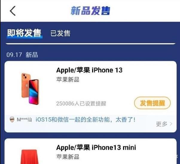 备货量|iPhone13即将来临，9月17日发布已确定？依然领先安卓旗舰