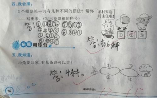 搭配|二年级数学第8单元搭配，排列组合太难学了！