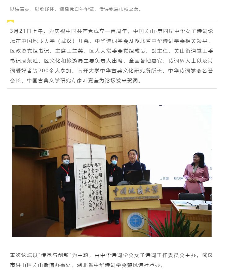 中国关山·第四届中华女子诗词论坛开幕