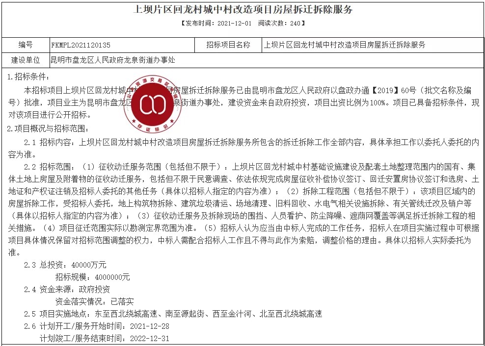 安置|约4亿元补偿安置费！昆明这个村年底开拆，周边房价约1.3万/㎡！